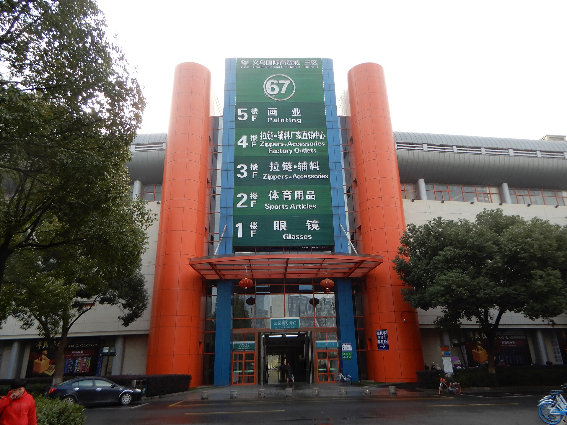 District 3, Gate 67 at Yiwu International Trade Market
